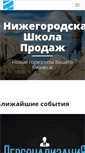 Mobile Screenshot of nspnn.ru